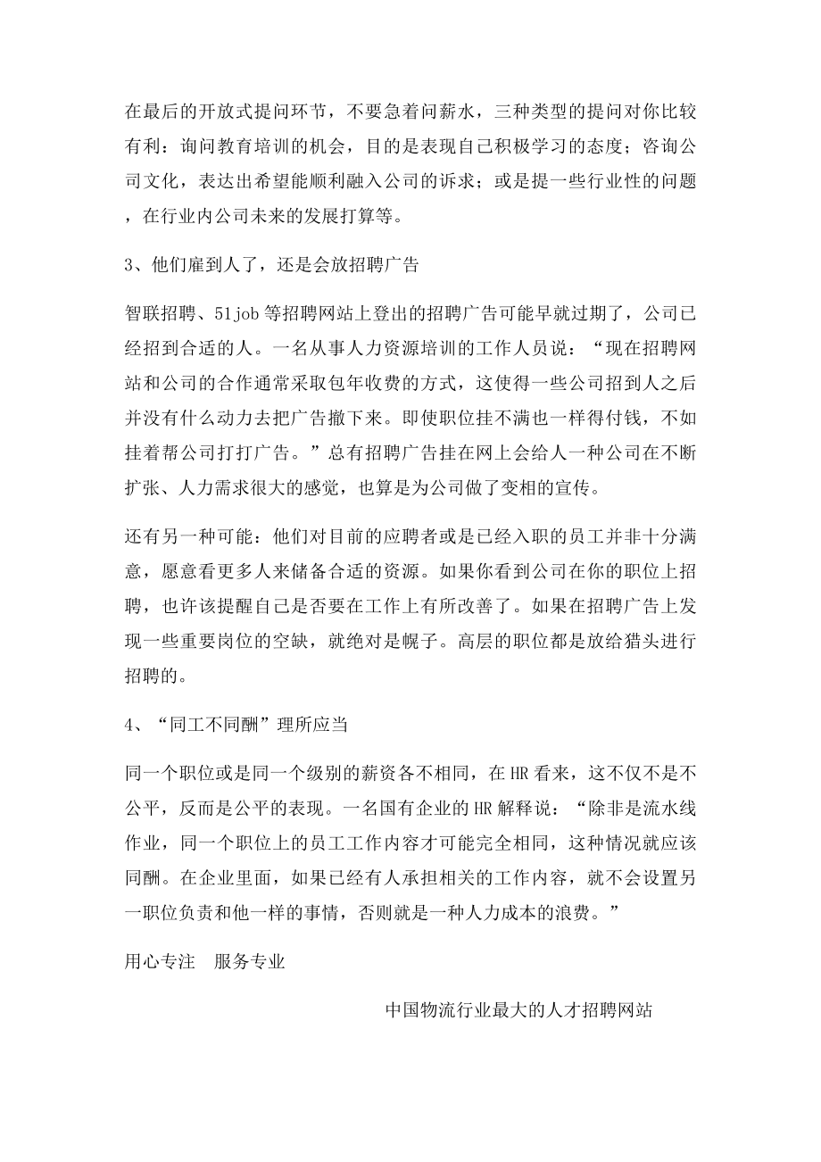 找工作求职你必须了解的十件事情.docx_第2页