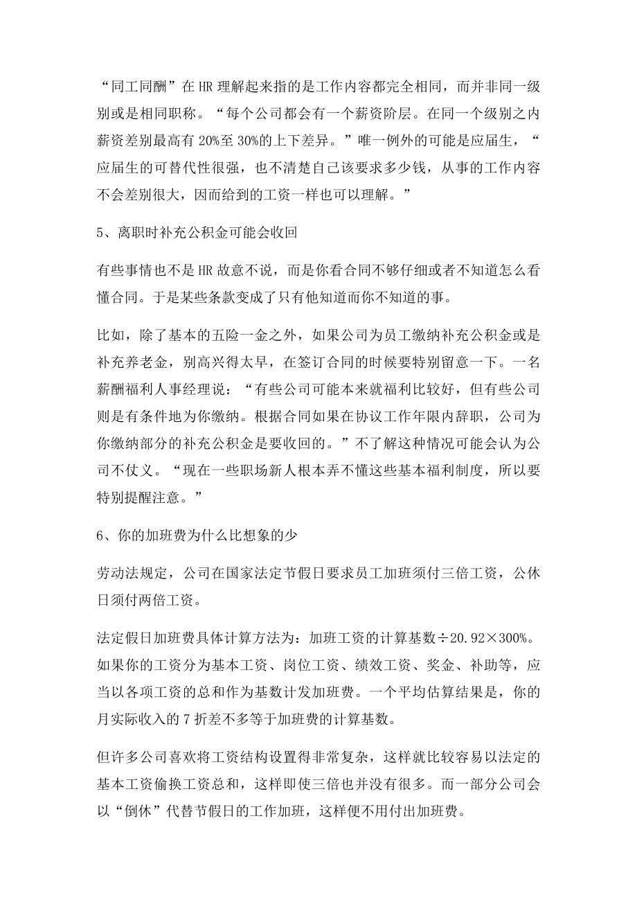 找工作求职你必须了解的十件事情.docx_第3页