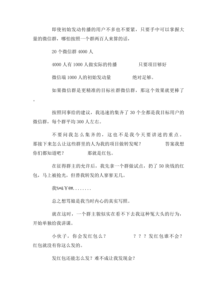 微信群发红包技巧.docx_第3页