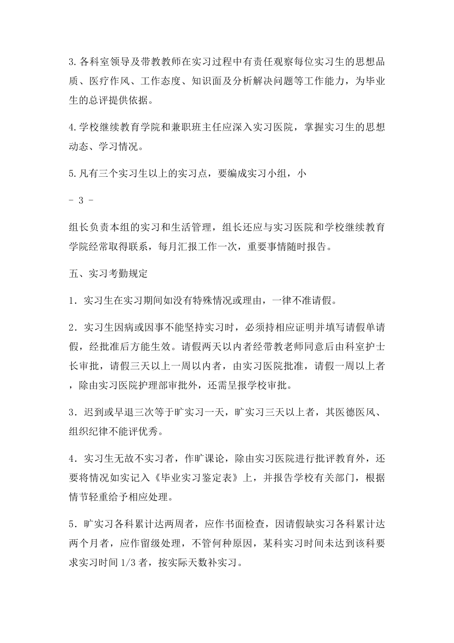 护理学专业毕业实习计划.docx_第3页