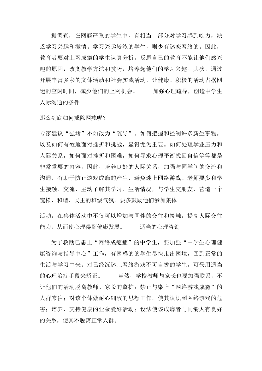 对于戒除孩子网瘾,学校和老师能做些什么？.docx_第2页