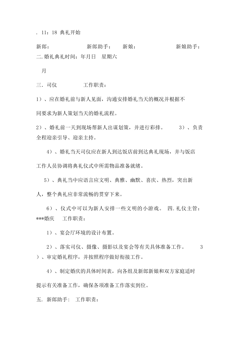 很全的婚礼整个流程.docx_第3页