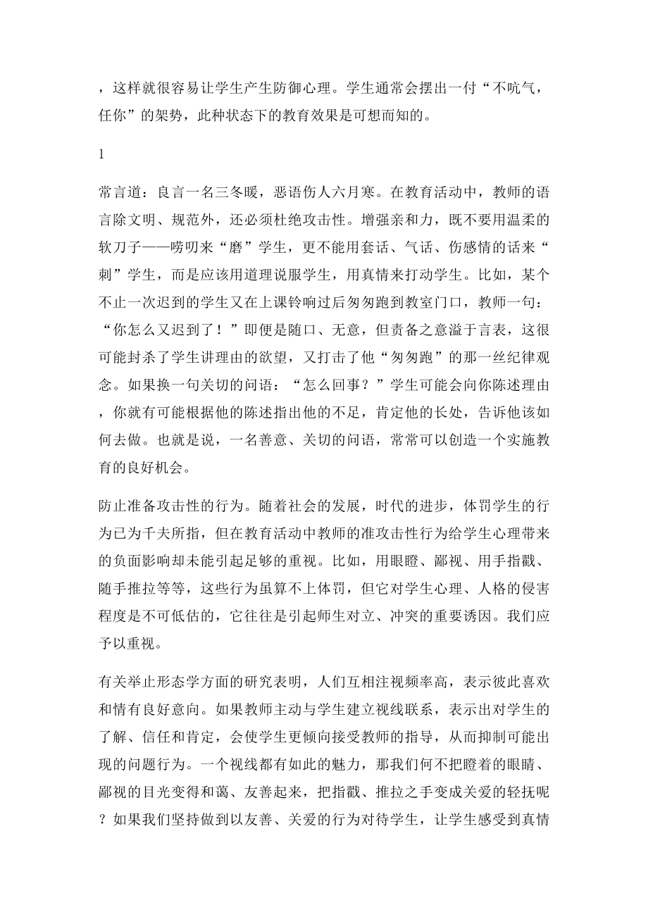 教师如何做到有效关爱学生(1).docx_第2页