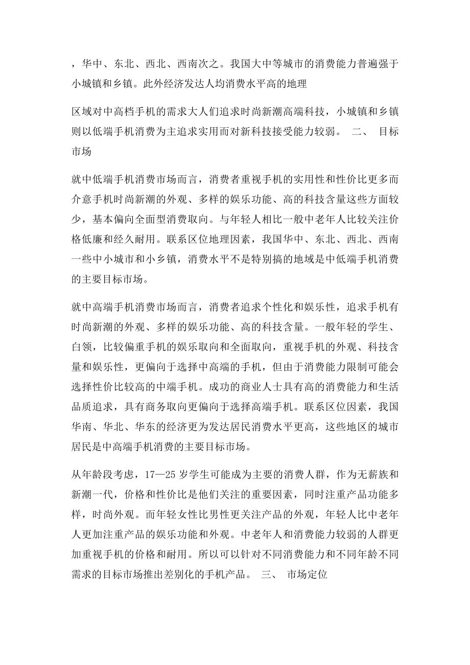 手机的STP分析报告范文.docx_第3页