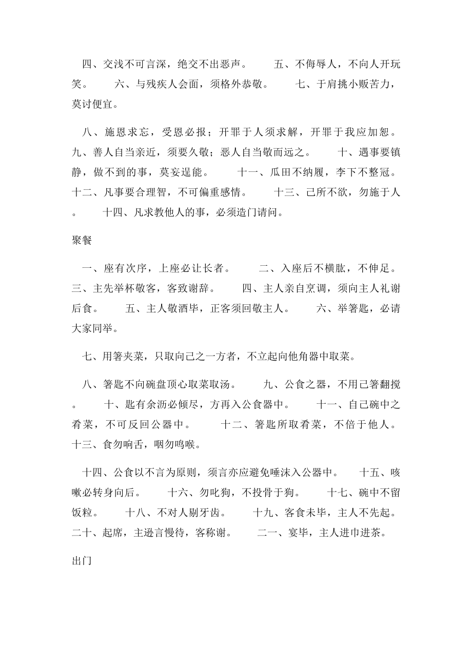 常礼举要全文.docx_第2页