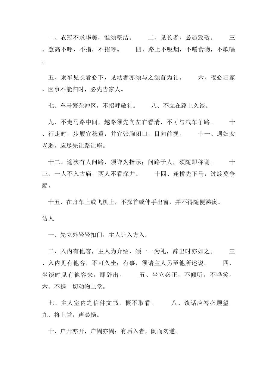 常礼举要全文.docx_第3页