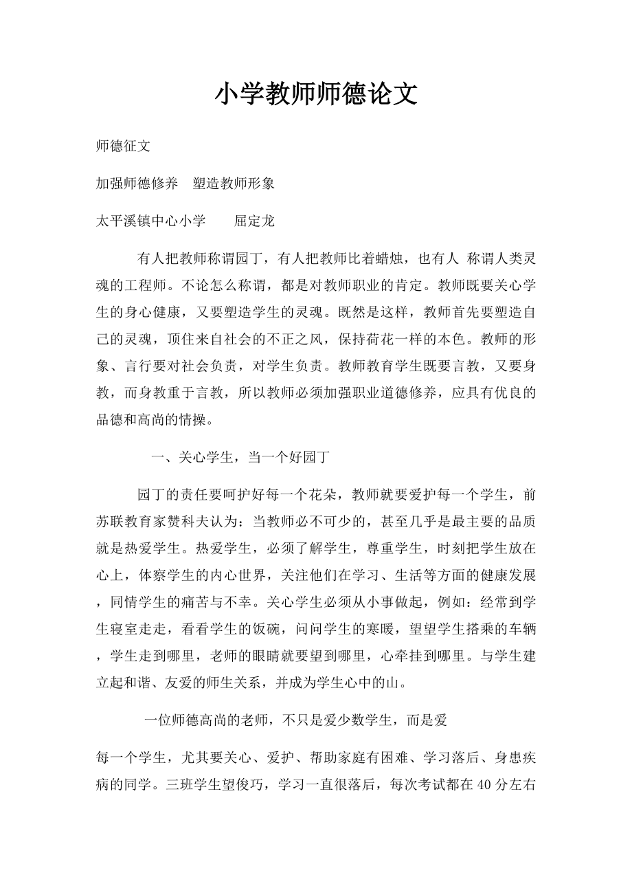 小学教师师德论文(1).docx_第1页