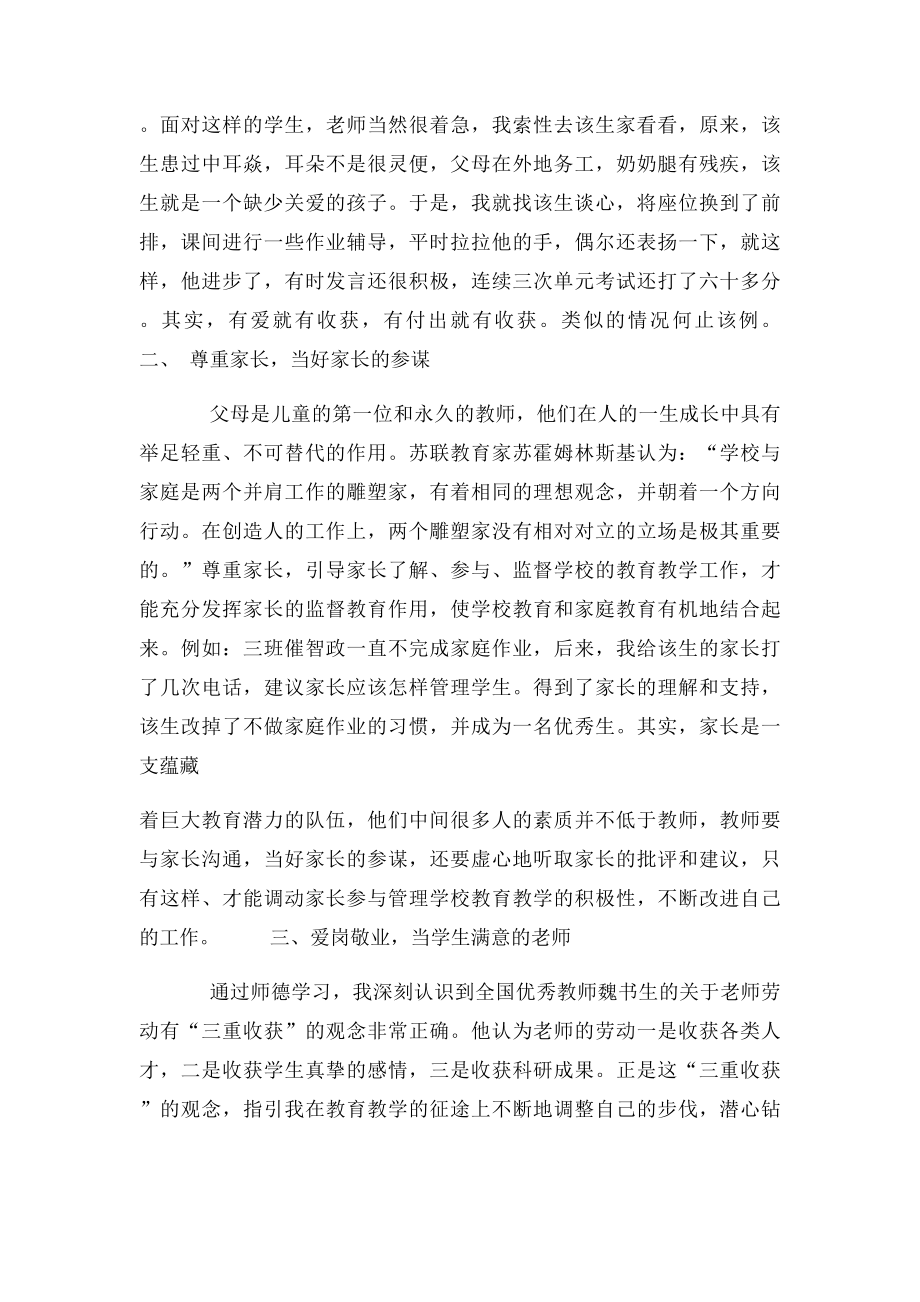 小学教师师德论文(1).docx_第2页