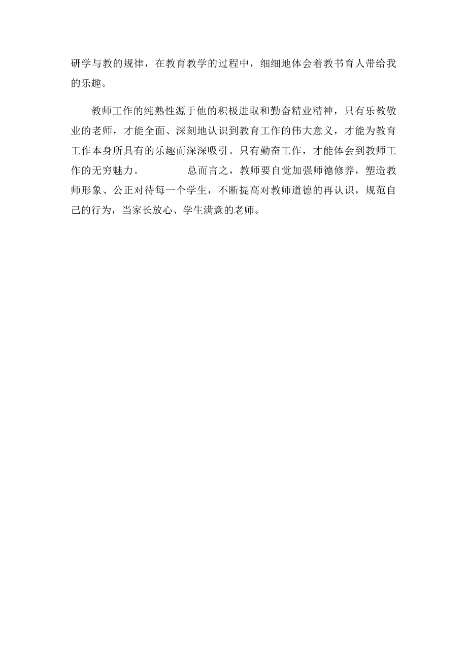 小学教师师德论文(1).docx_第3页