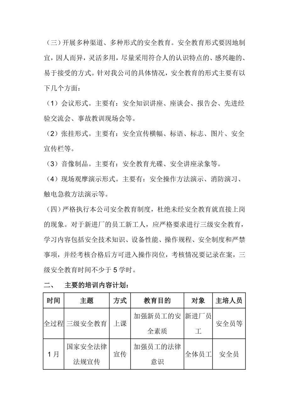 企业安全教育培训计划.doc_第2页