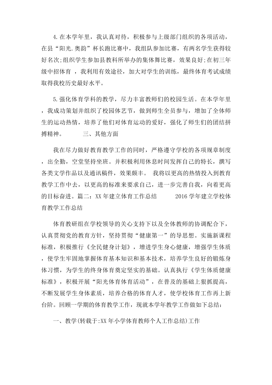 小学体育教师个人工作总结(2).docx_第2页