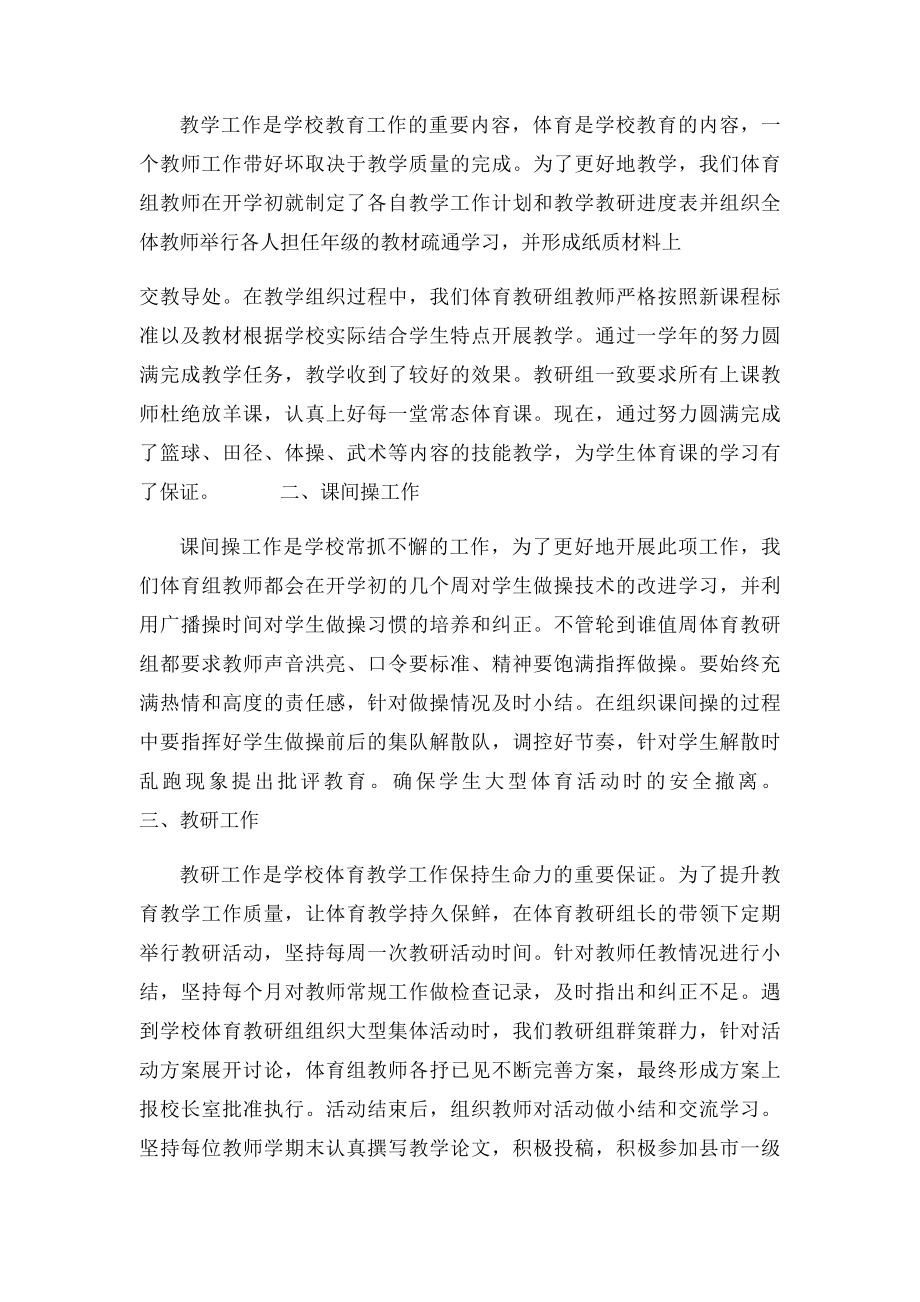 小学体育教师个人工作总结(2).docx_第3页