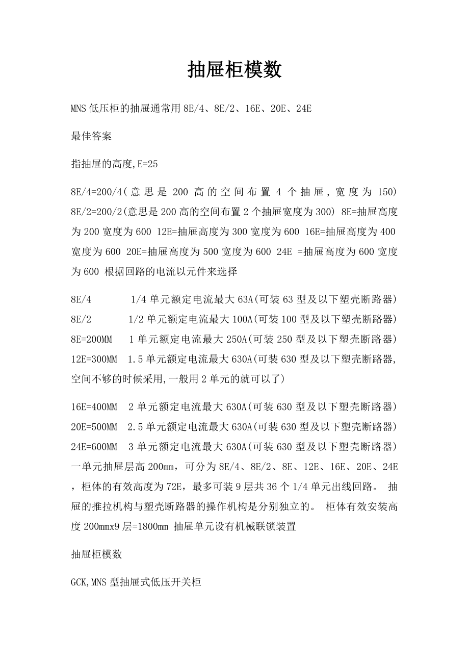 抽屉柜模数 .docx_第1页