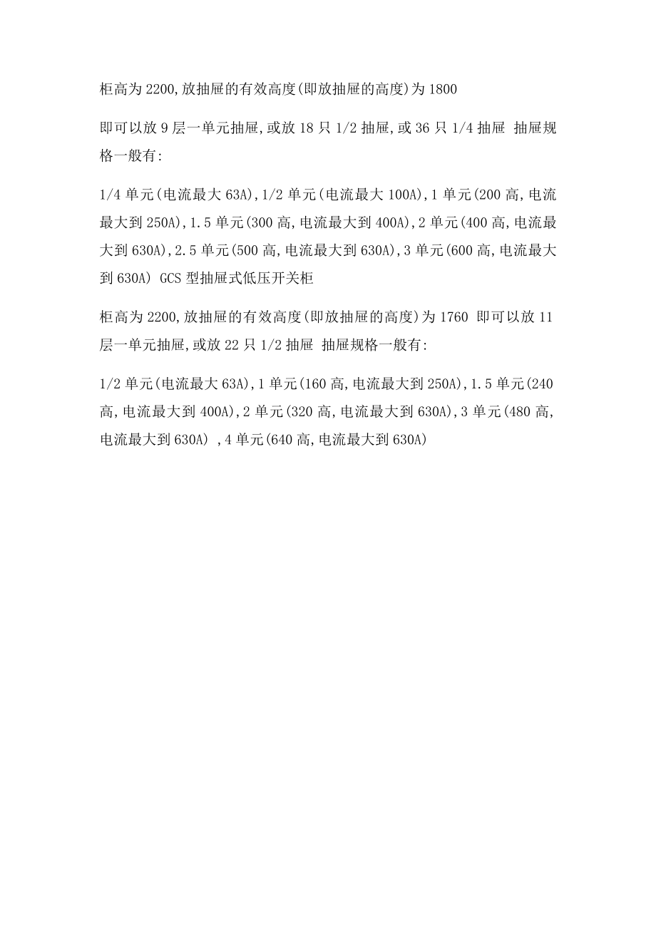 抽屉柜模数 .docx_第2页