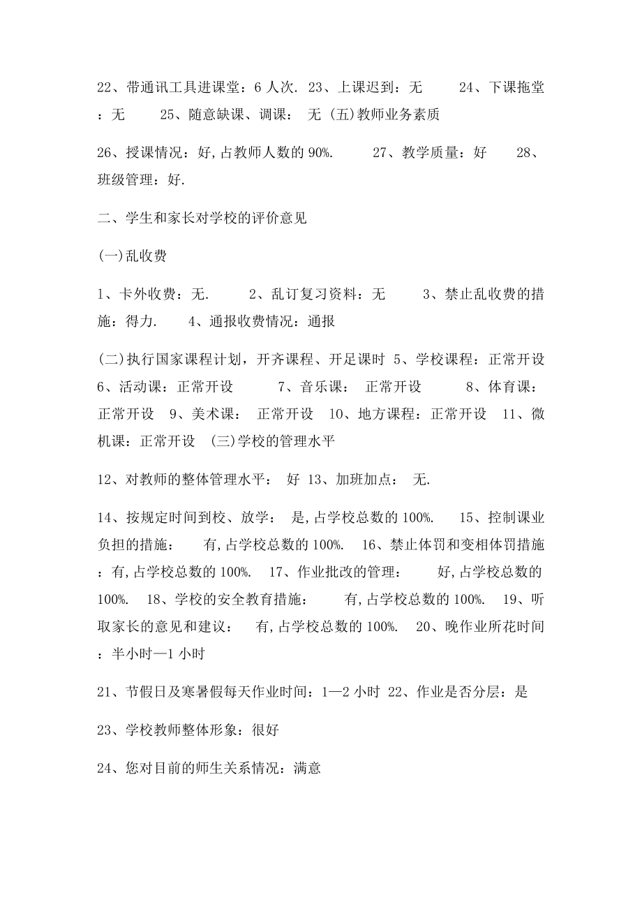 学生及家长对校教职工的建议和意见情况汇总.docx_第2页