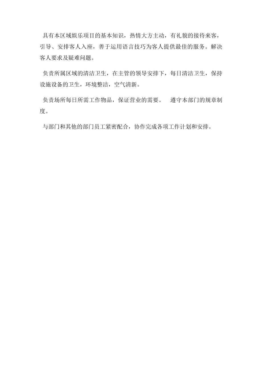 娱乐场所员工基本规章制度.docx_第3页