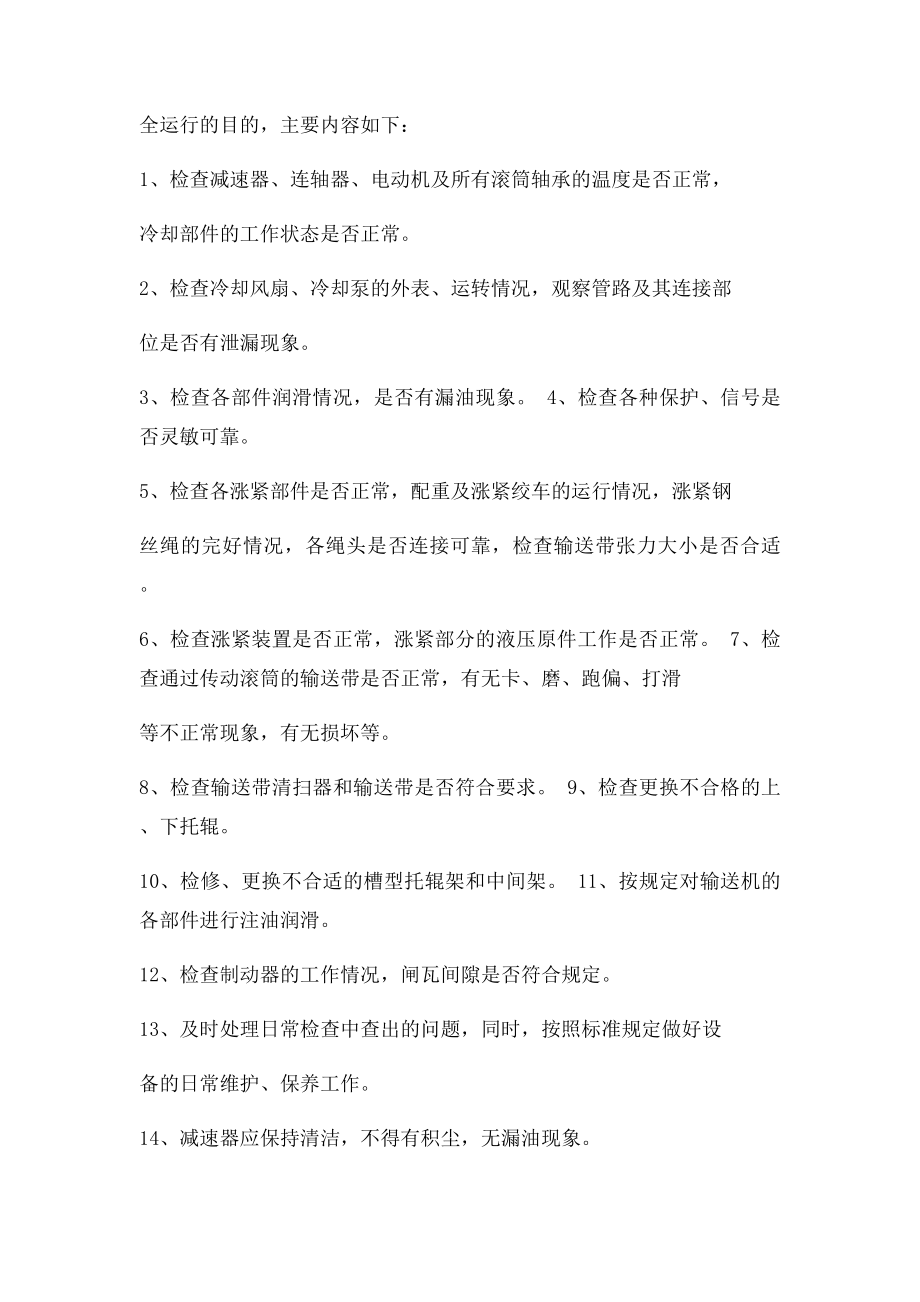 强力皮带检修及运行要求.docx_第2页