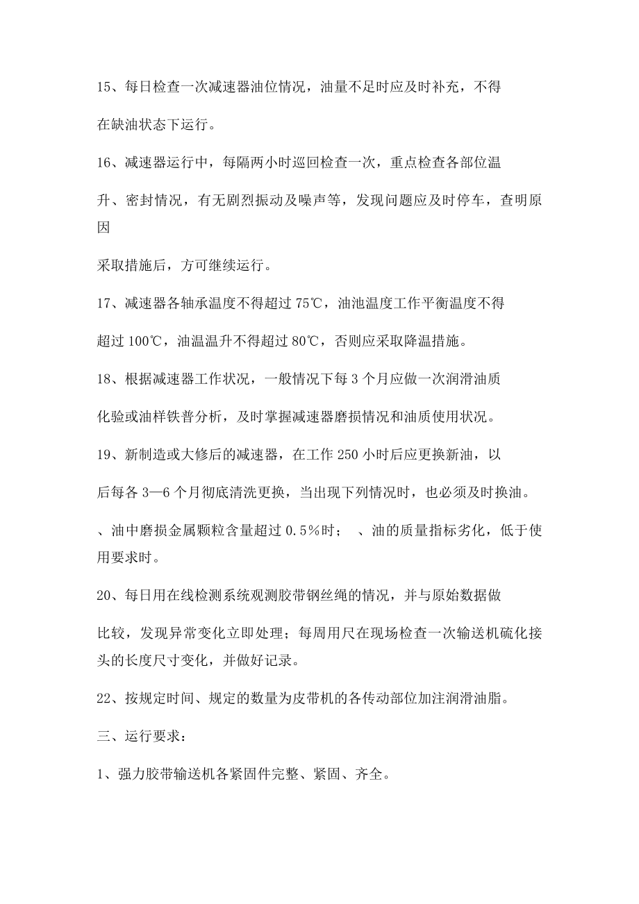 强力皮带检修及运行要求.docx_第3页