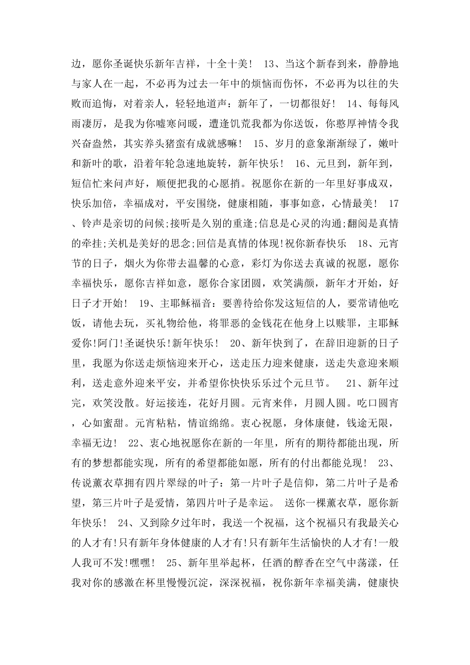 新年温馨祝福语.docx_第2页