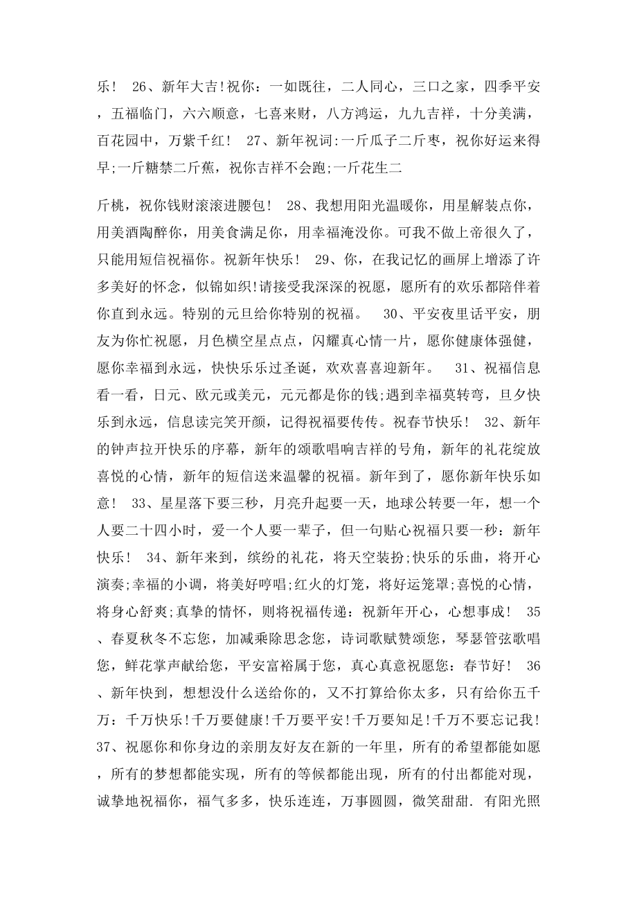 新年温馨祝福语.docx_第3页