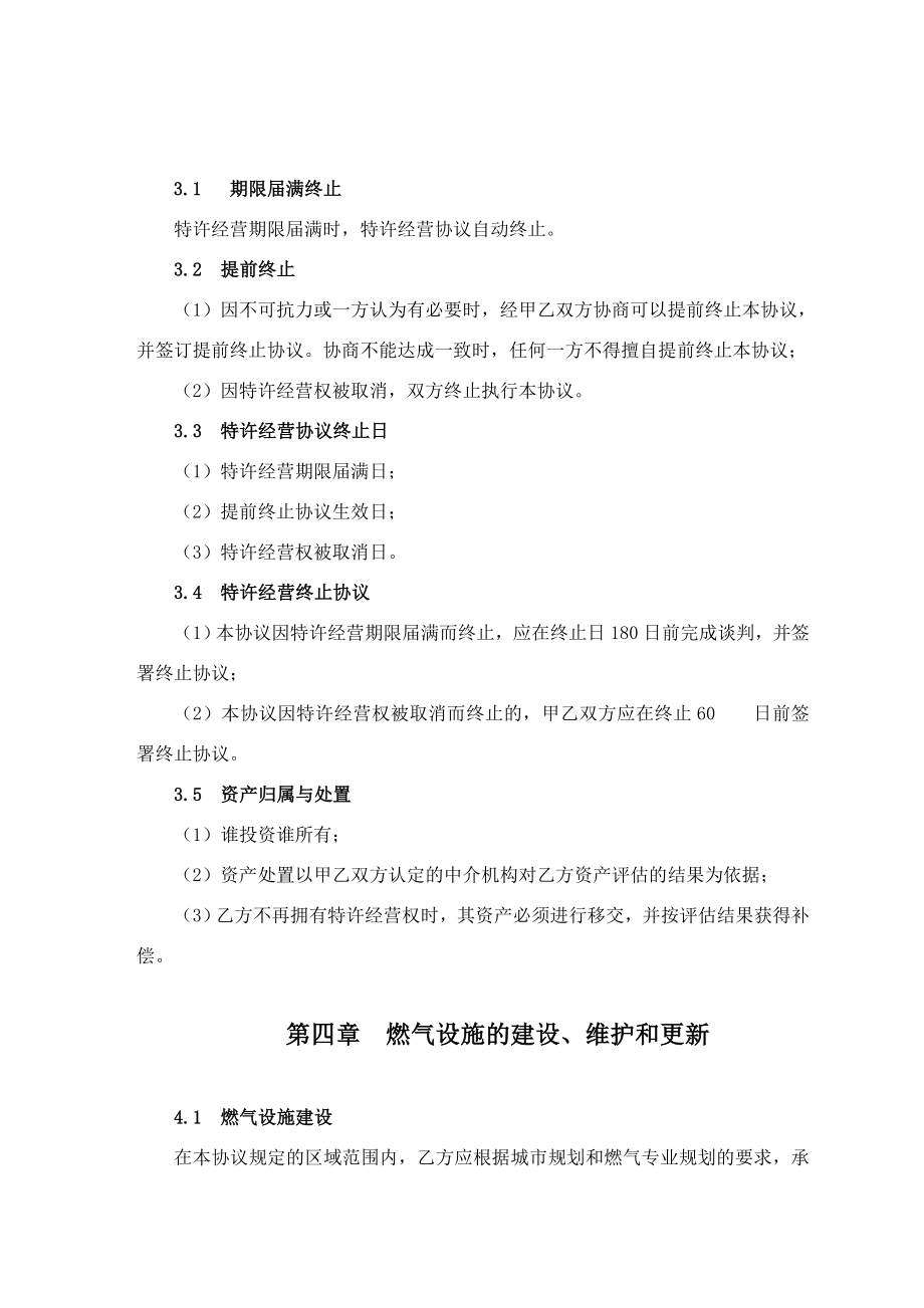 管道燃气特许经营.doc_第3页