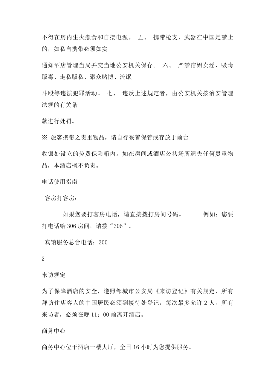 宾馆服务指南内容.docx_第2页