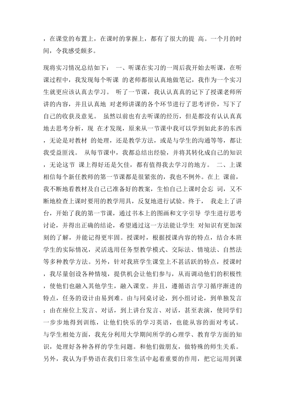 小学英语教师实习报告4000字.docx_第2页