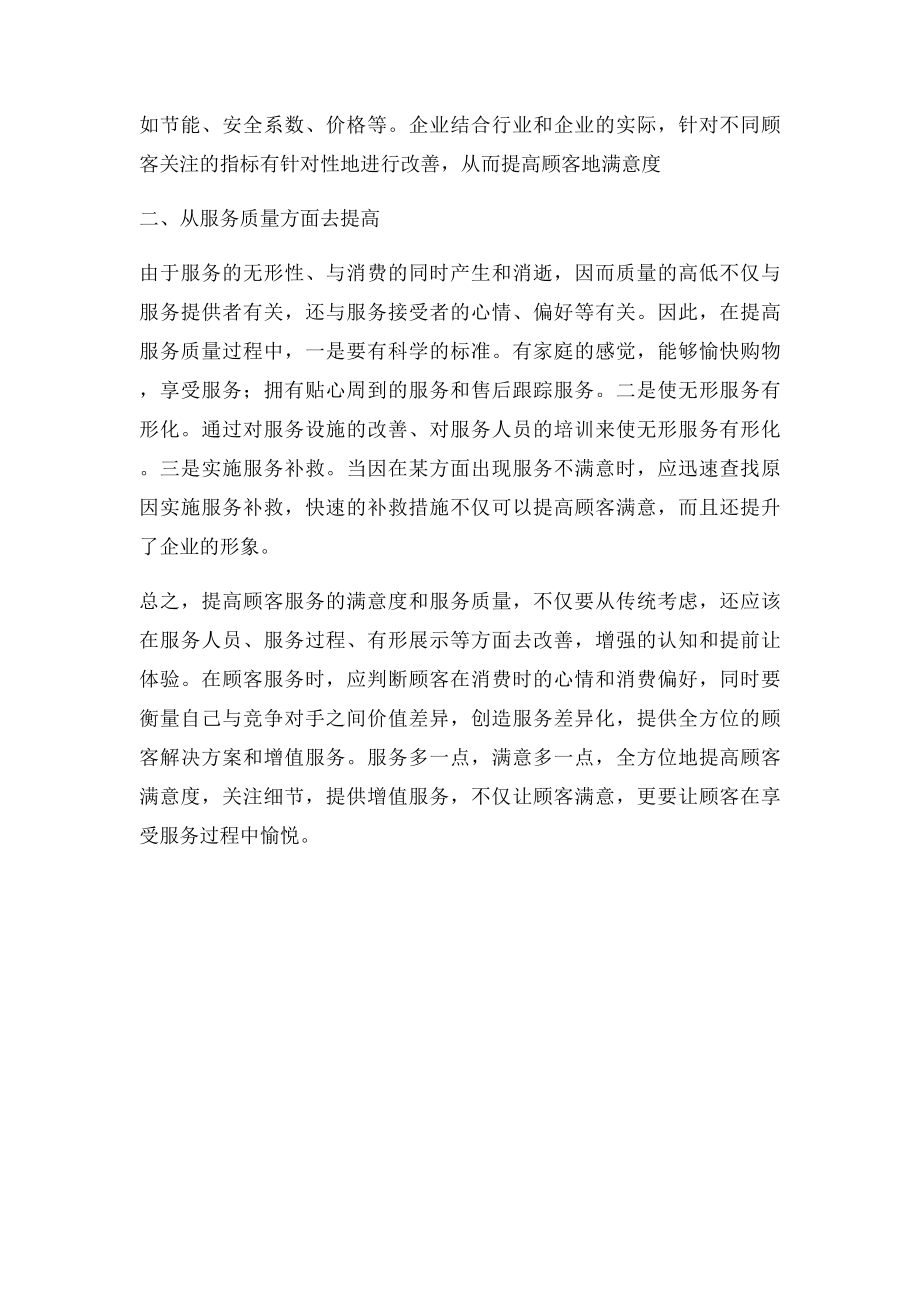 提高顾客满意度的方法和技巧.docx_第2页