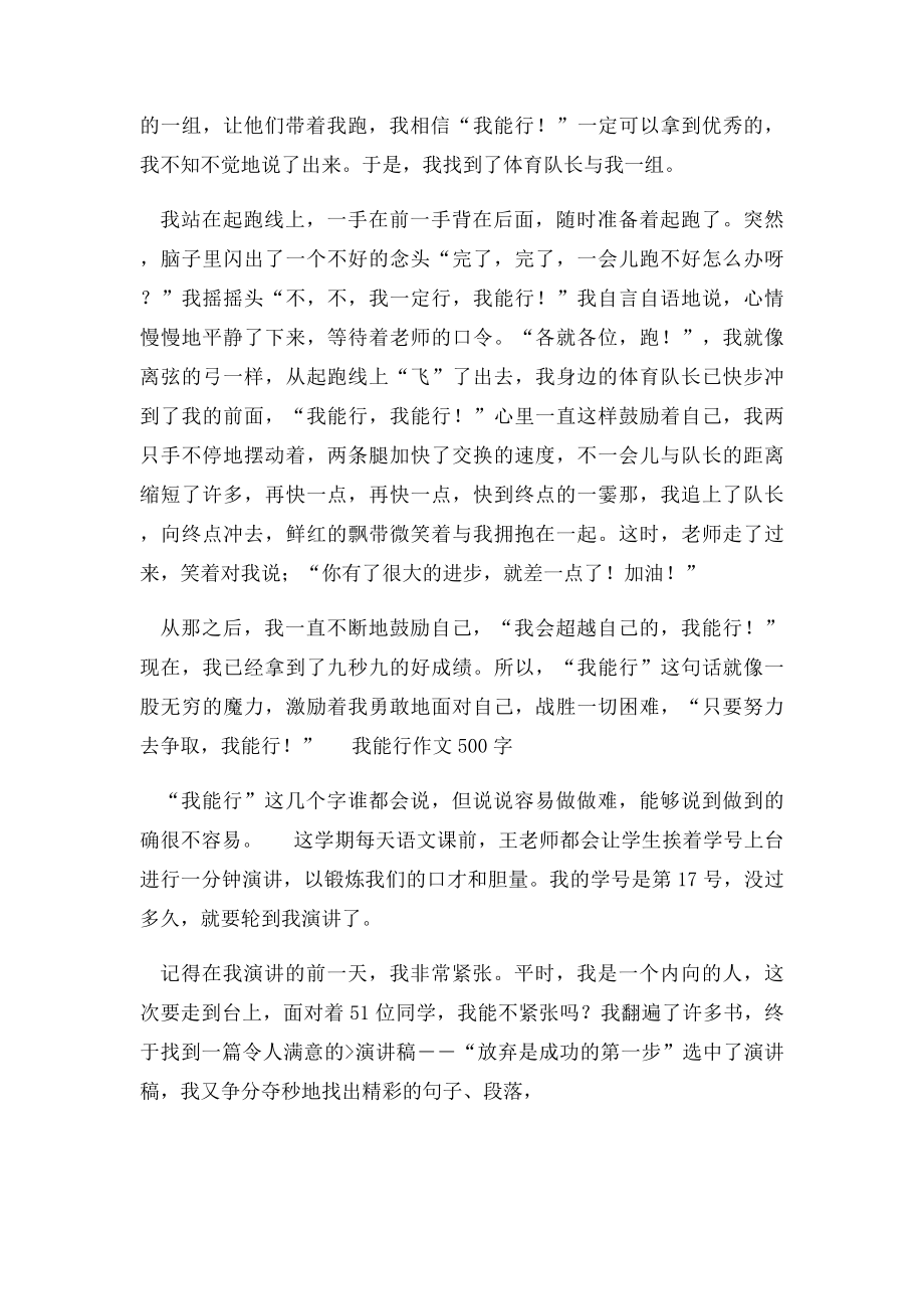 我能行作文500字.docx_第2页