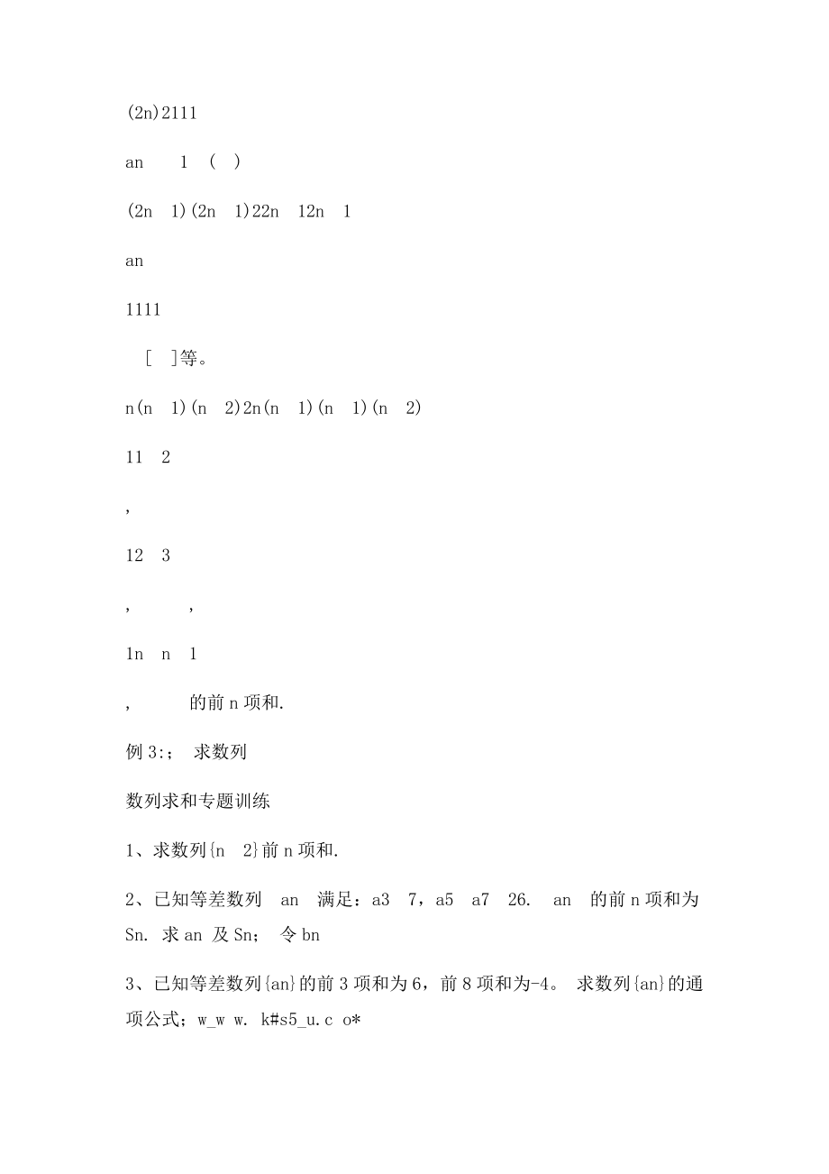 数列求和专题训练.docx_第2页