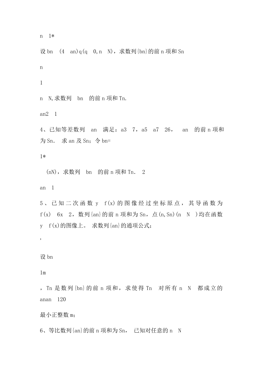 数列求和专题训练.docx_第3页