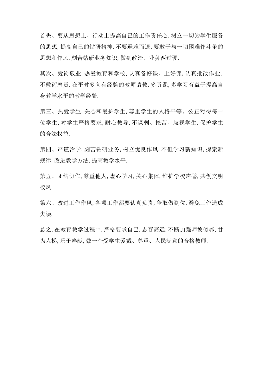 廉洁自律廉洁从教自查自纠报告.docx_第3页