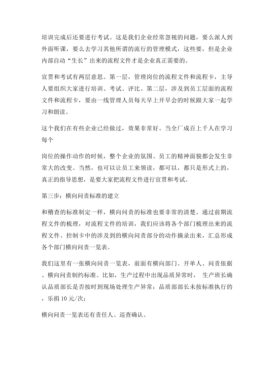 张应春老师如何推行横向问责？朗欧企管.docx_第2页