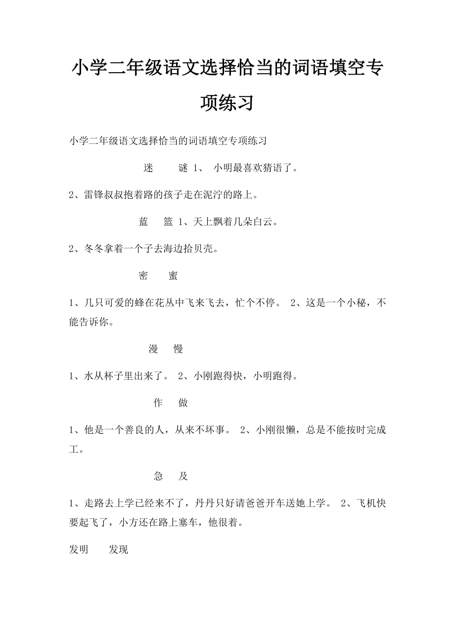 小学二年级语文选择恰当的词语填空专项练习.docx_第1页