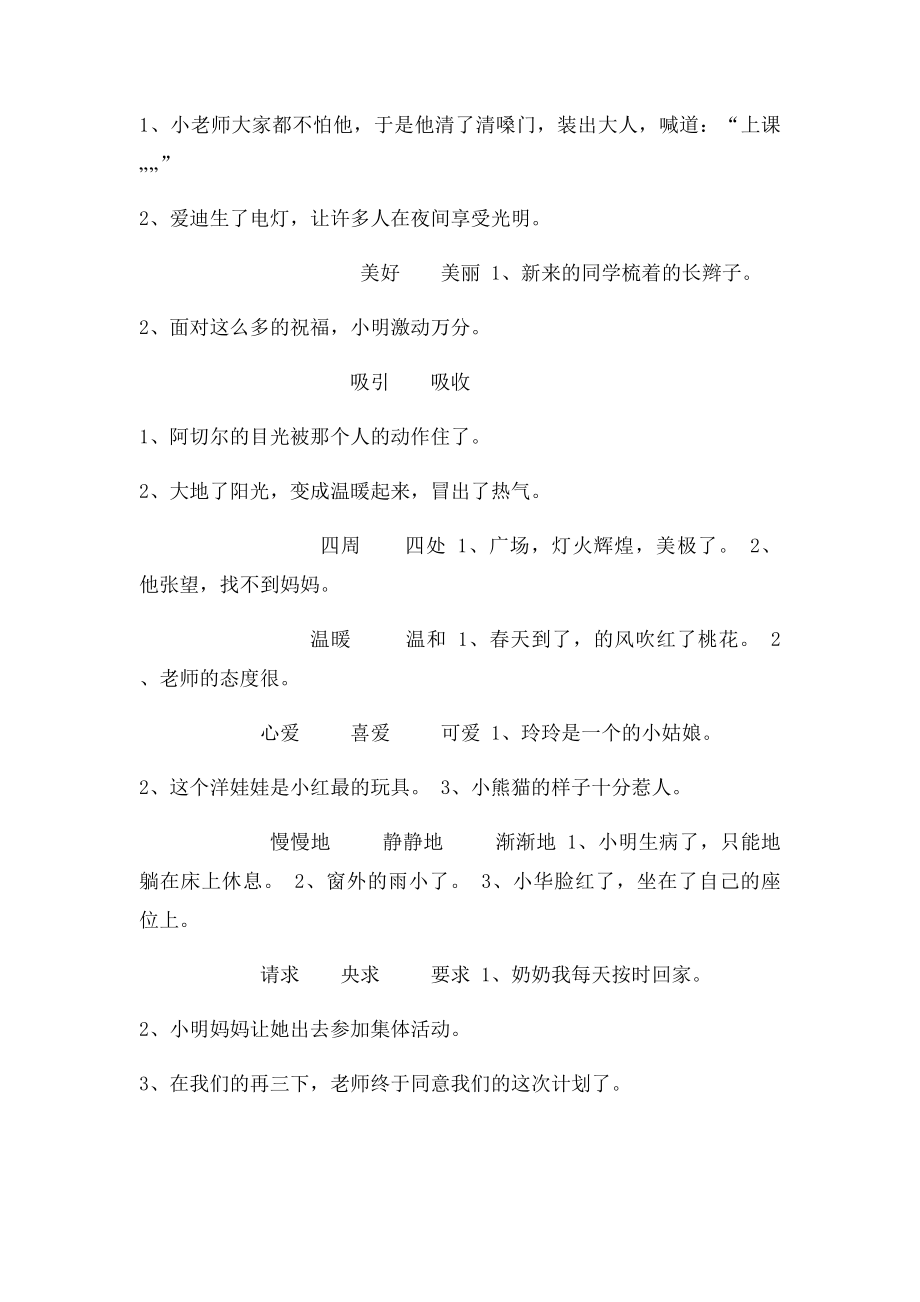 小学二年级语文选择恰当的词语填空专项练习.docx_第2页