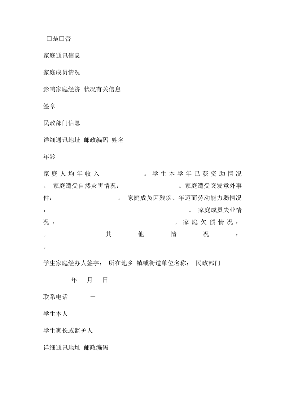 广西高等学校家庭经济困难学生调查表.docx_第2页
