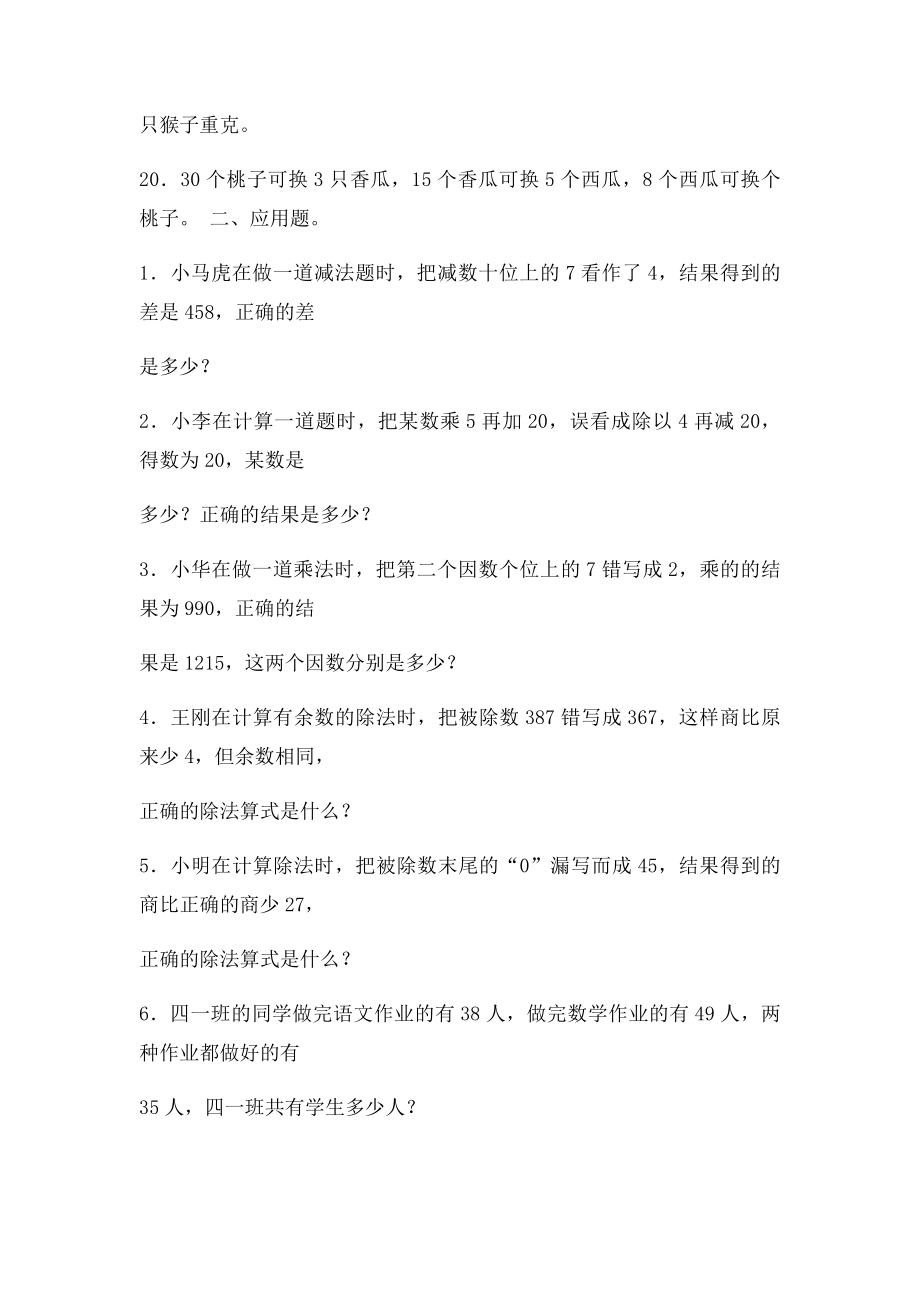 小学三年级奥数举一反三练习.docx_第3页