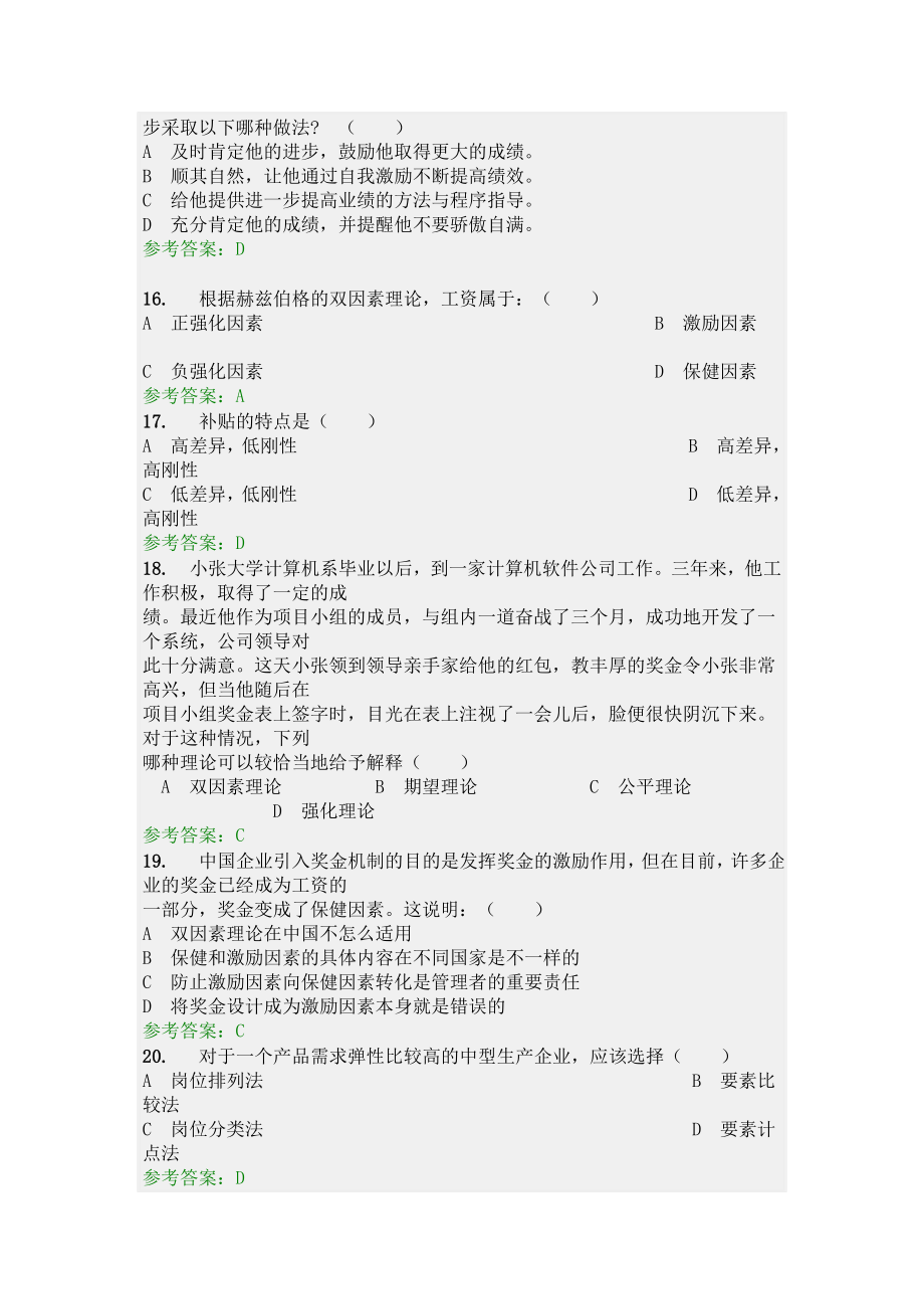 华南理工网络教育薪酬与福利随堂练习.doc_第3页