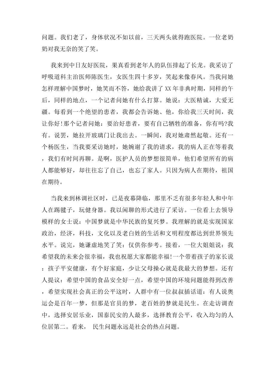我的中国梦社会实践调查报告.docx_第2页