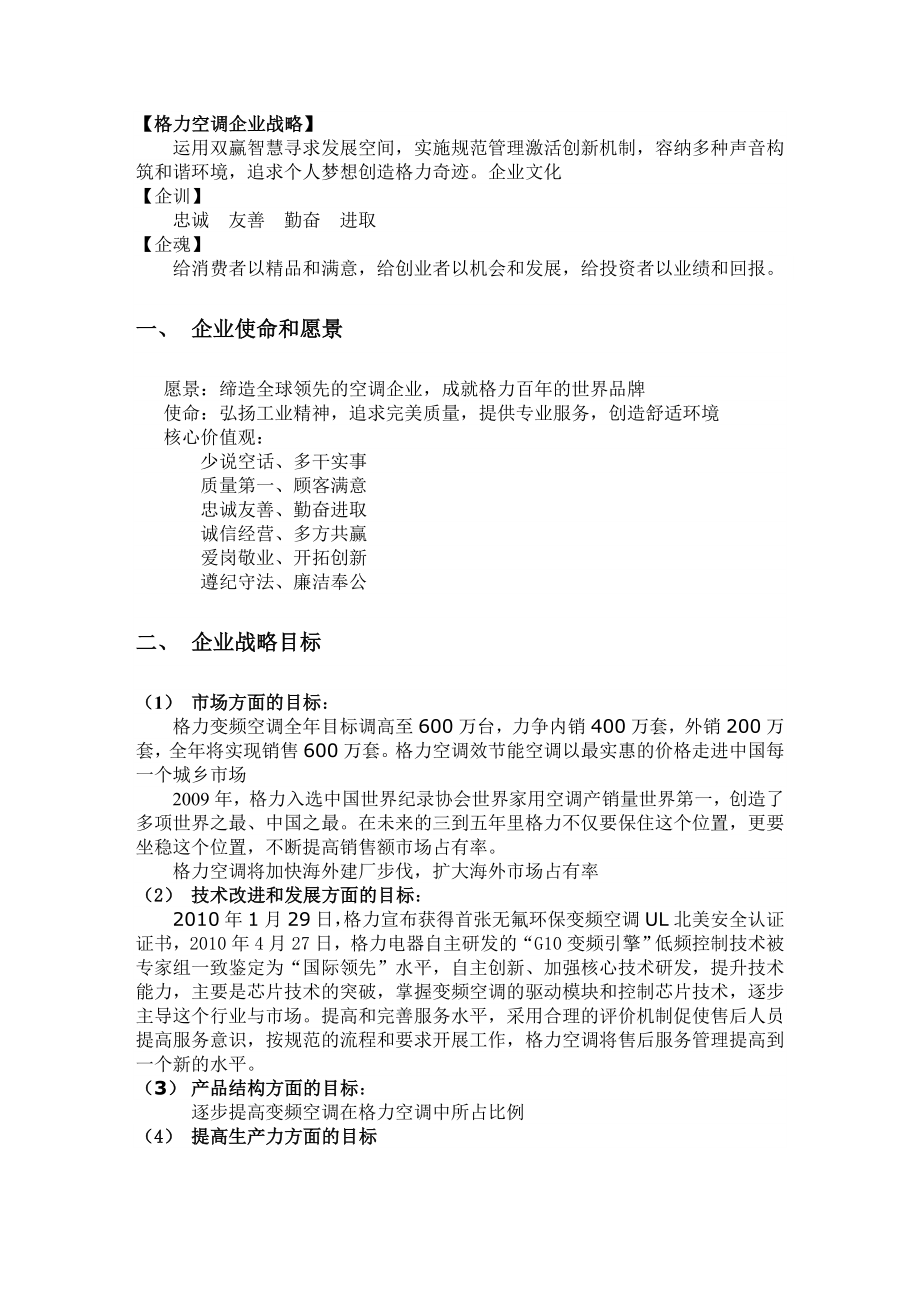 格力空调企业战略规划.doc_第3页