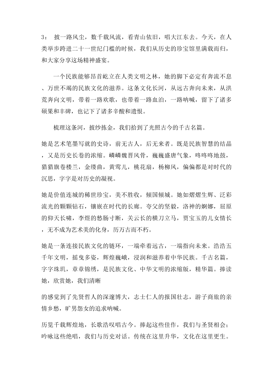 播音主持专业练习稿件.docx_第2页