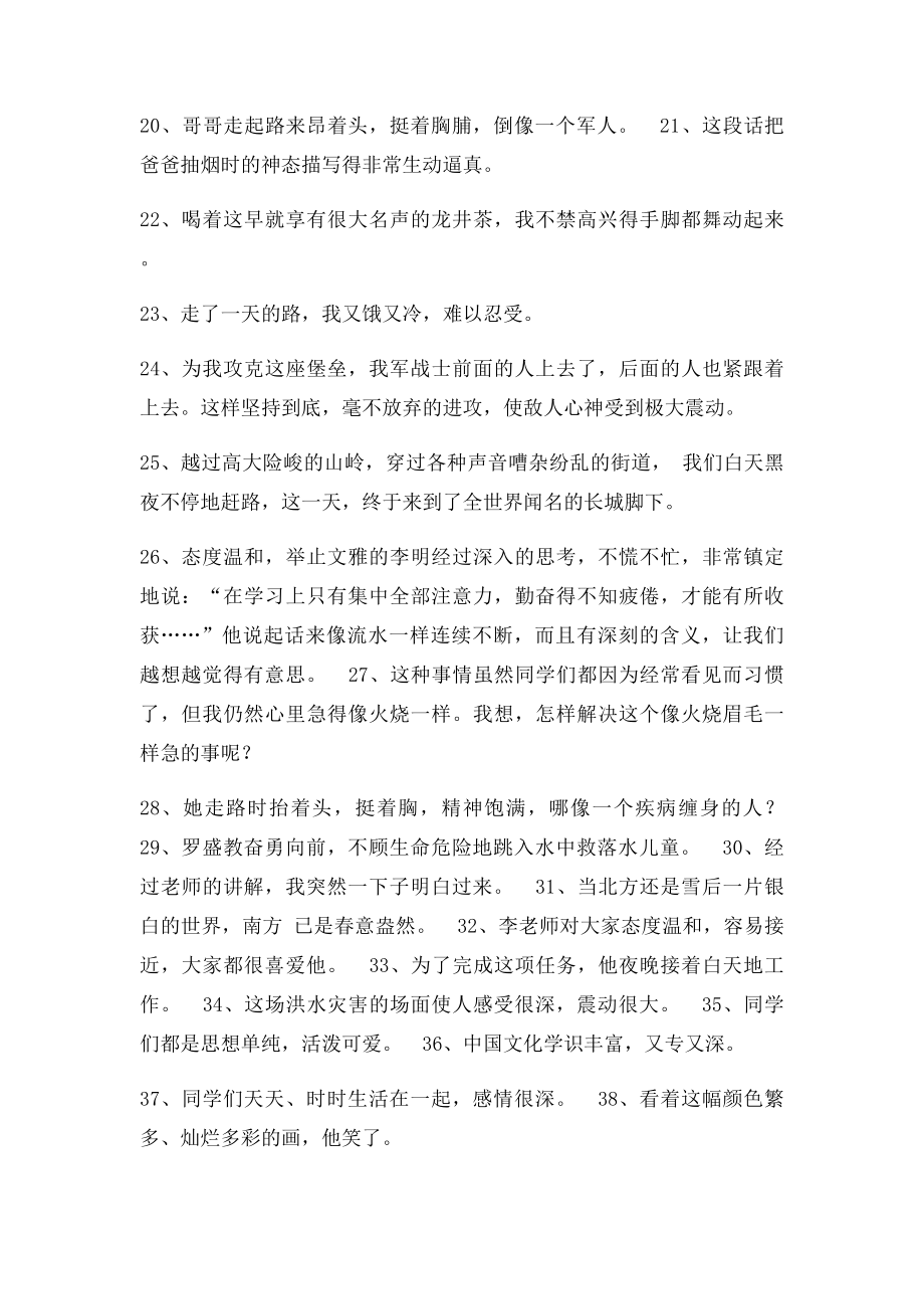 小学语文总复习之成语分类复习.docx_第2页