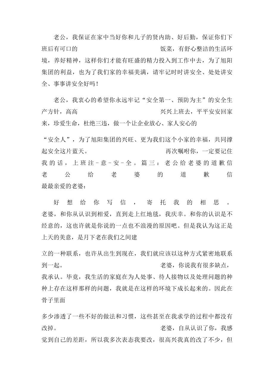 我把老公气到了想写一封信道歉.docx_第3页