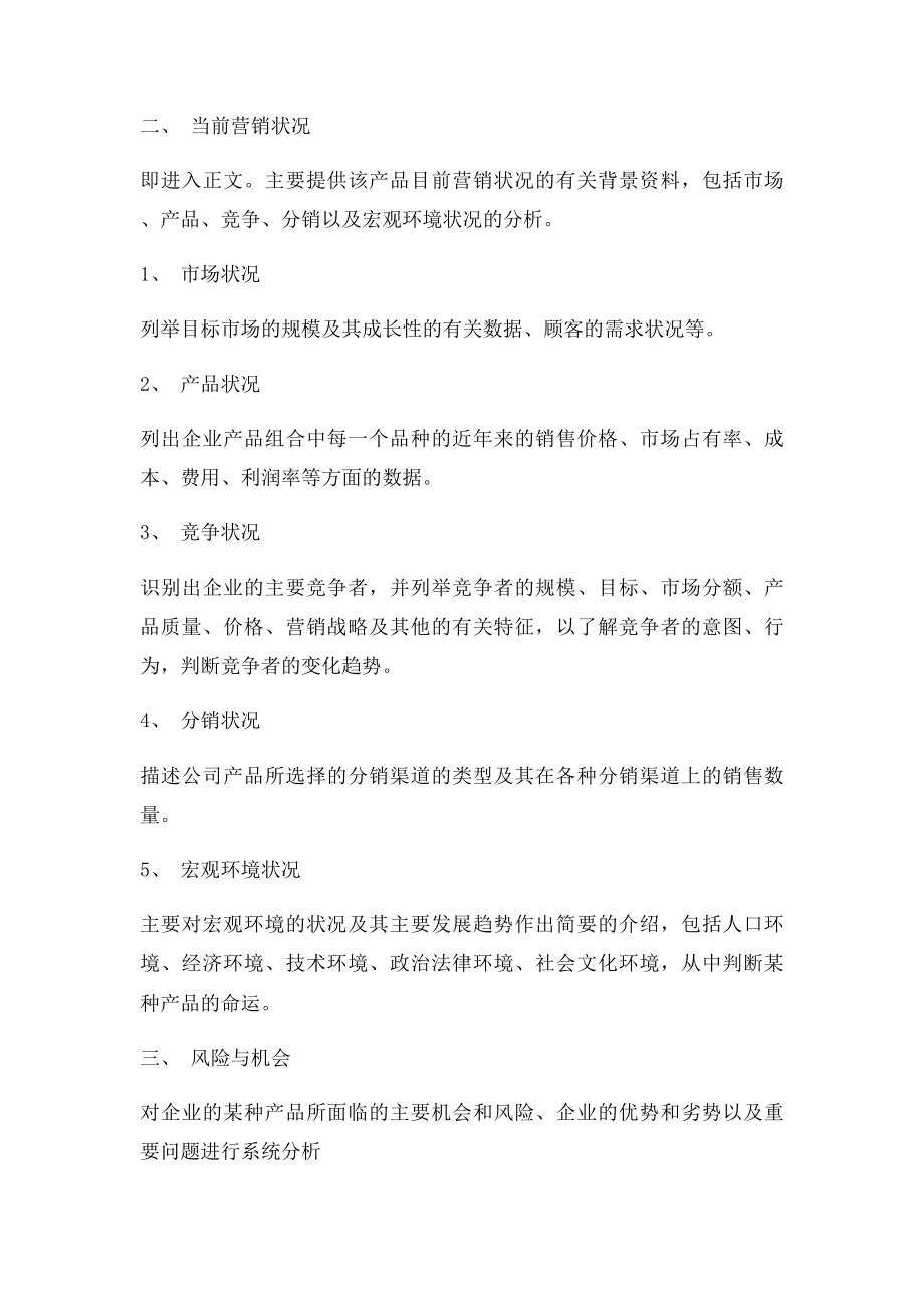 市场营销案例分析步骤.docx_第2页