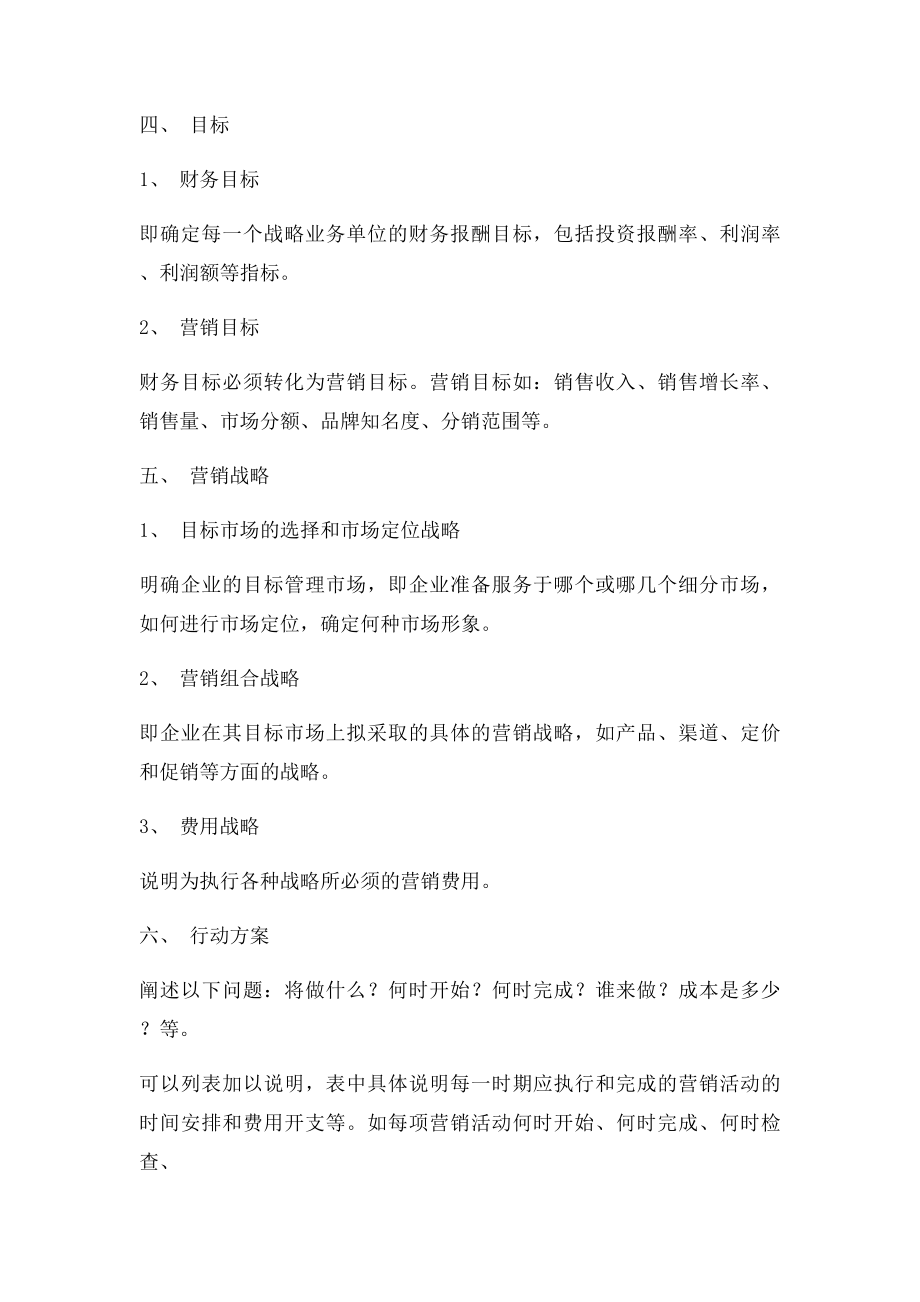 市场营销案例分析步骤.docx_第3页