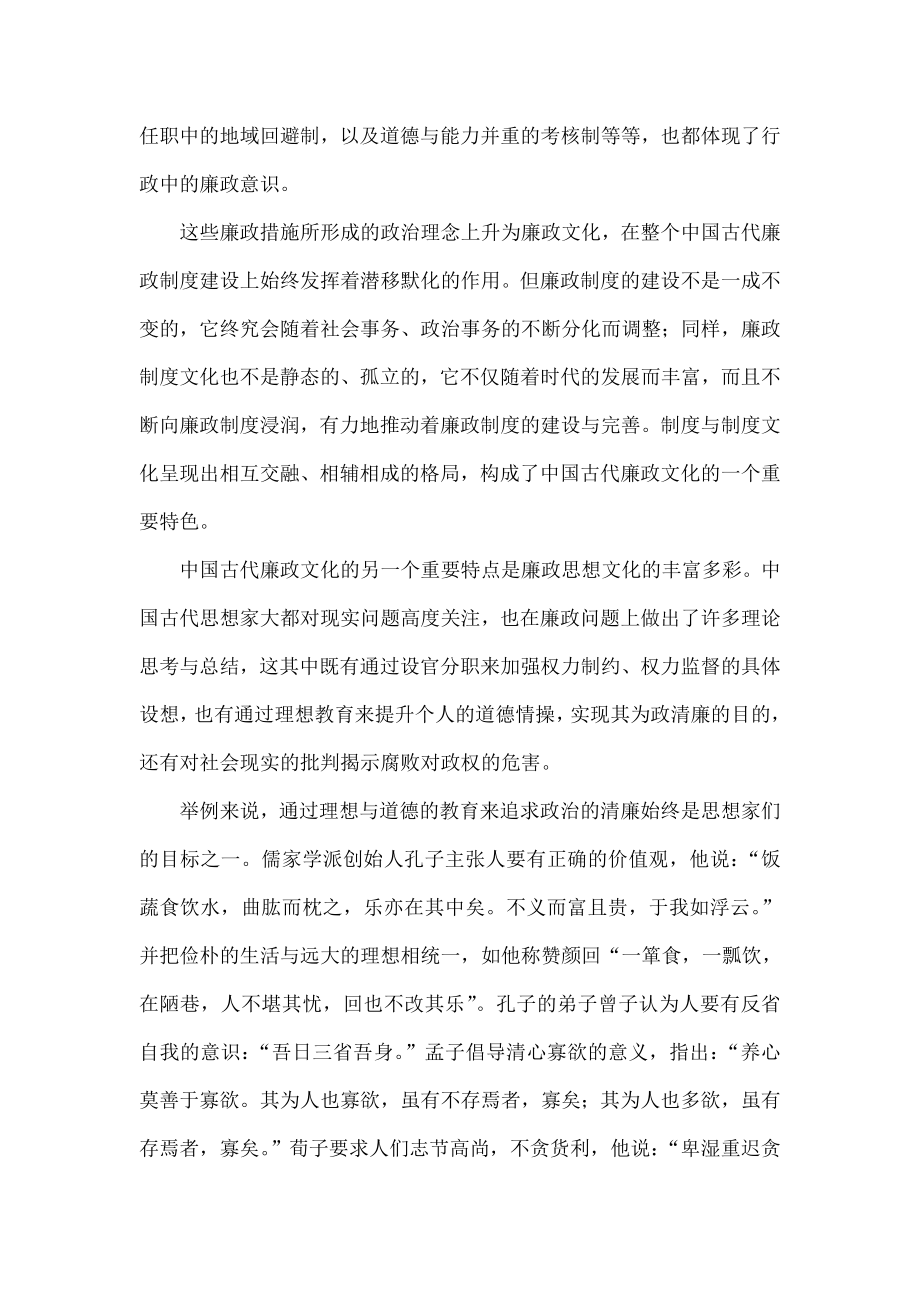 中国古代廉政文化的现代价值.doc_第2页