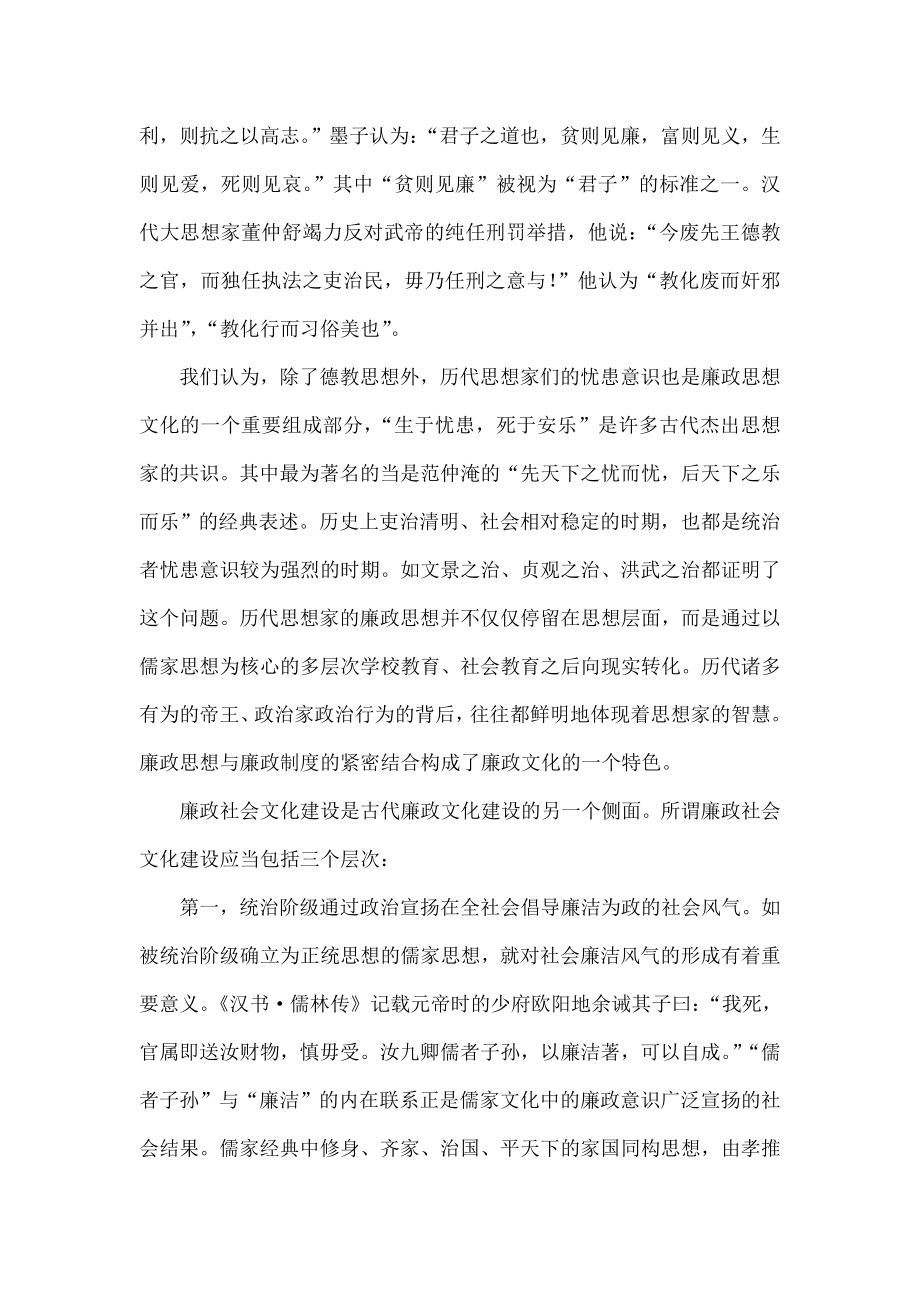 中国古代廉政文化的现代价值.doc_第3页