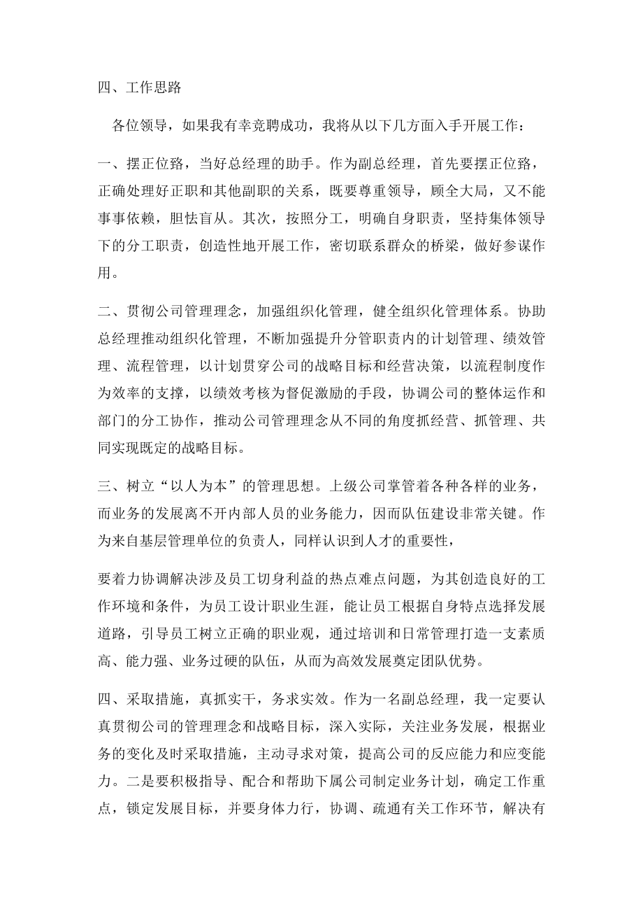 工程公司副总经理竞聘演讲稿.docx_第3页