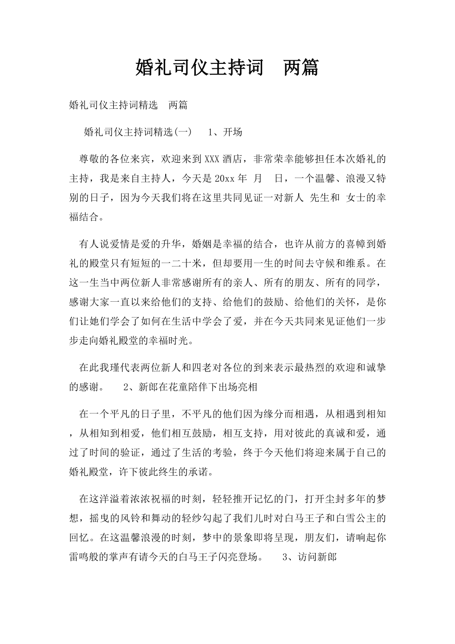 婚礼司仪主持词两篇.docx_第1页