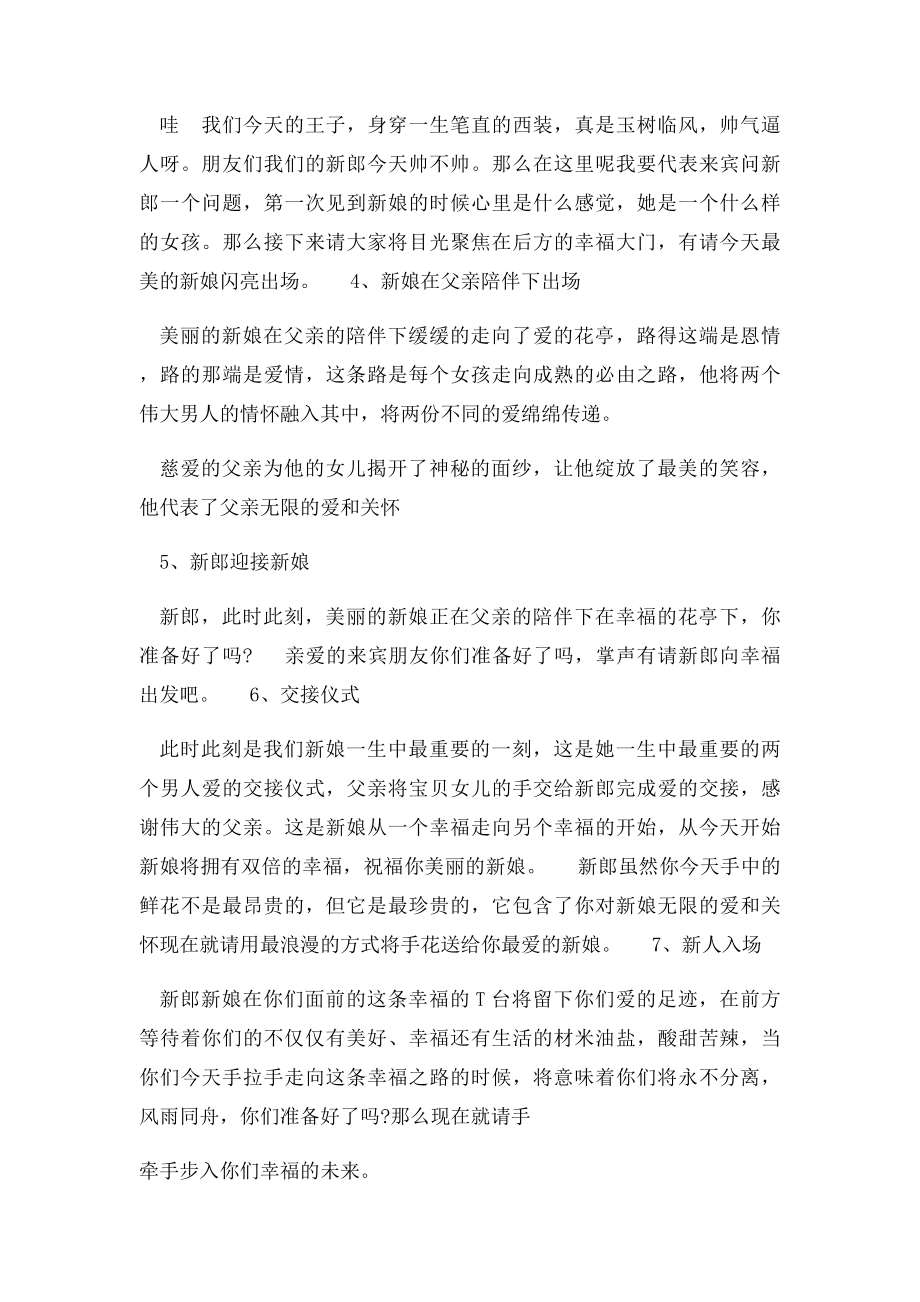 婚礼司仪主持词两篇.docx_第2页